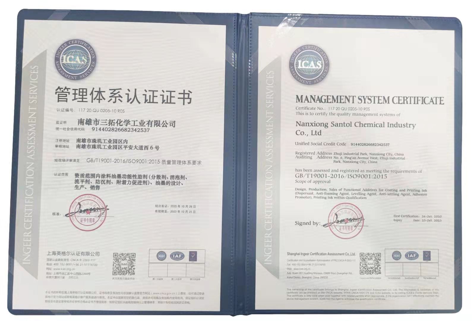 三拓化學已全面通過ISO9001質量管理體系認證
