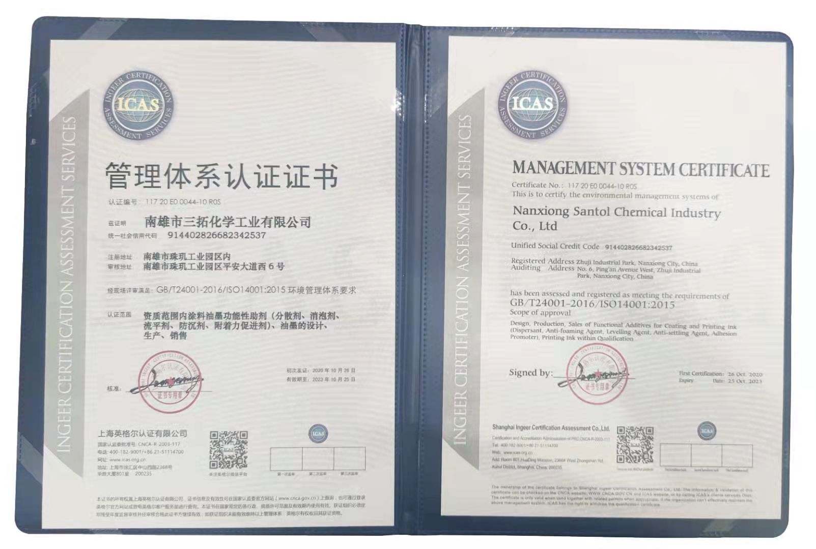 三拓化學已全面通過ISO14001質量管理體系認證