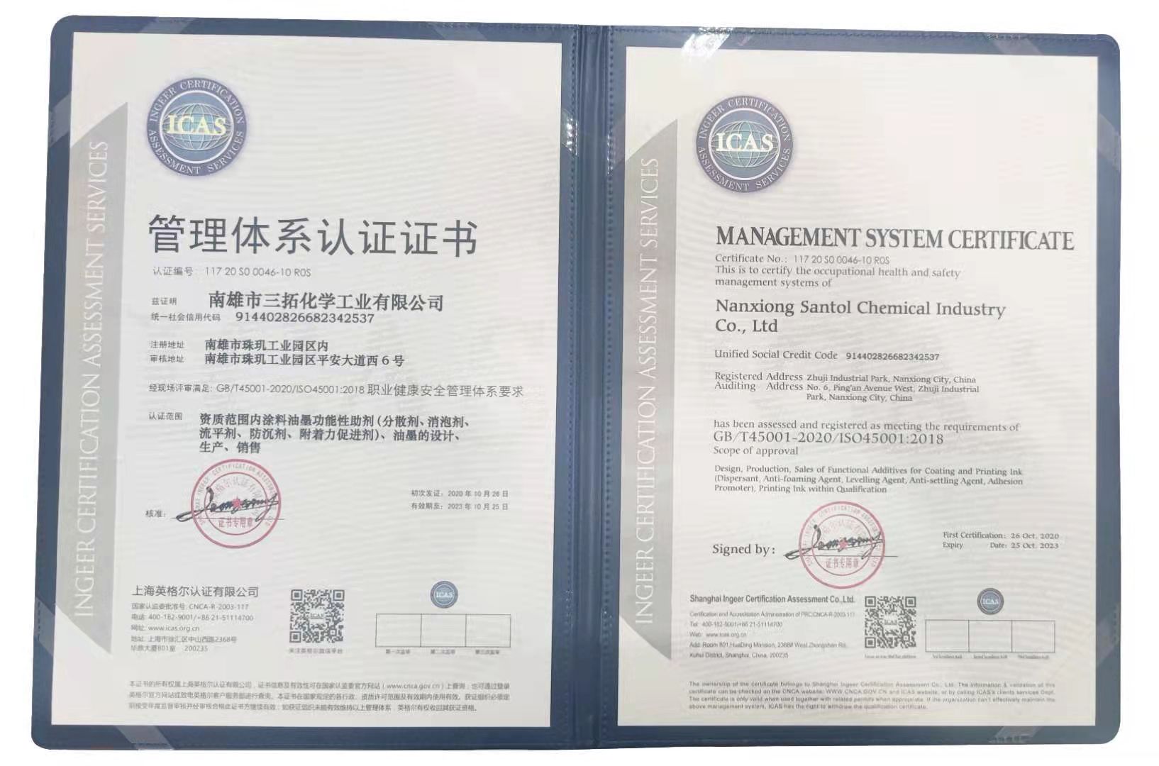 三拓化學已全面通過ISO45001管理體系認證